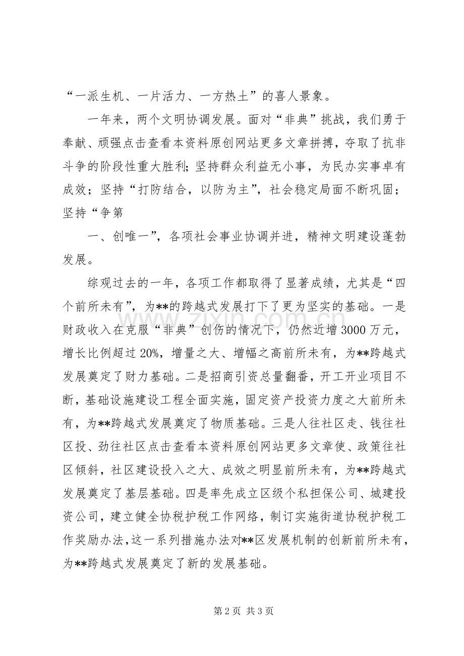 在各界人士新春座谈会上的演讲致辞范文.docx_第2页