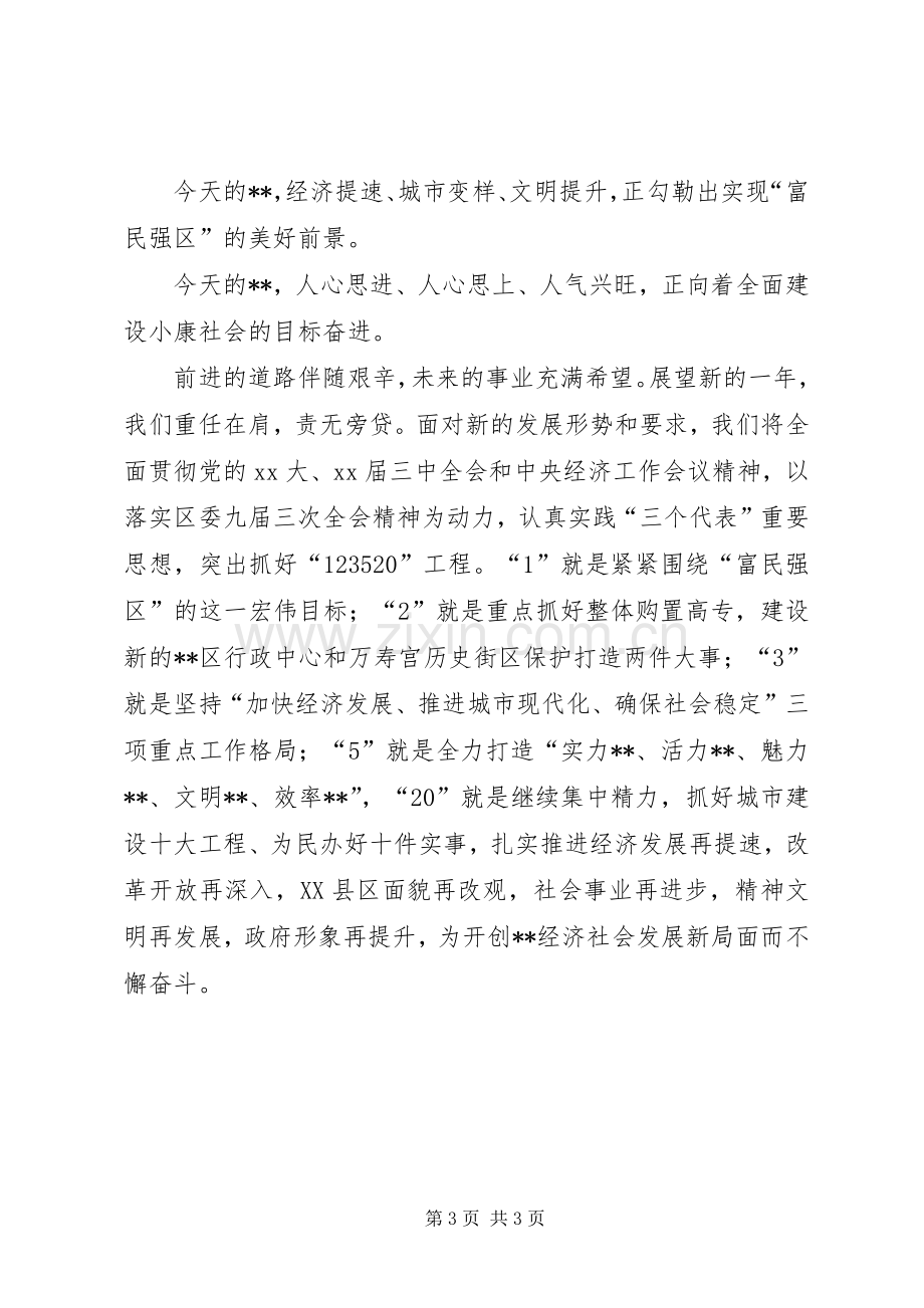 在各界人士新春座谈会上的演讲致辞范文.docx_第3页