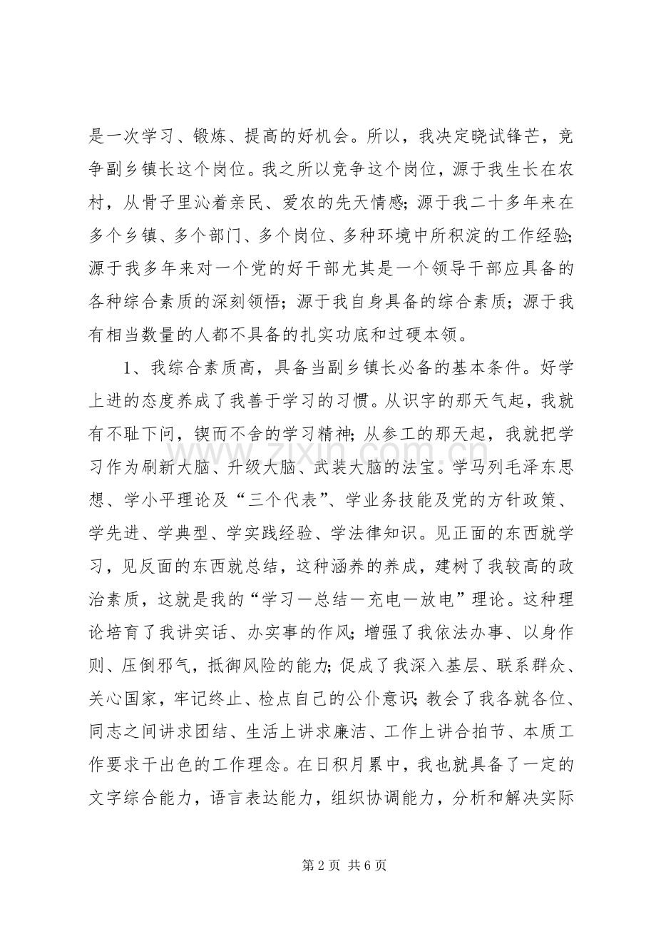 乡镇干部竞选演说稿材料.docx_第2页