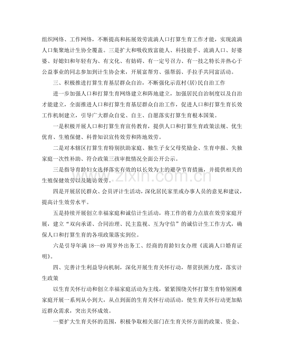 社区计生协会工作参考计划.doc_第3页