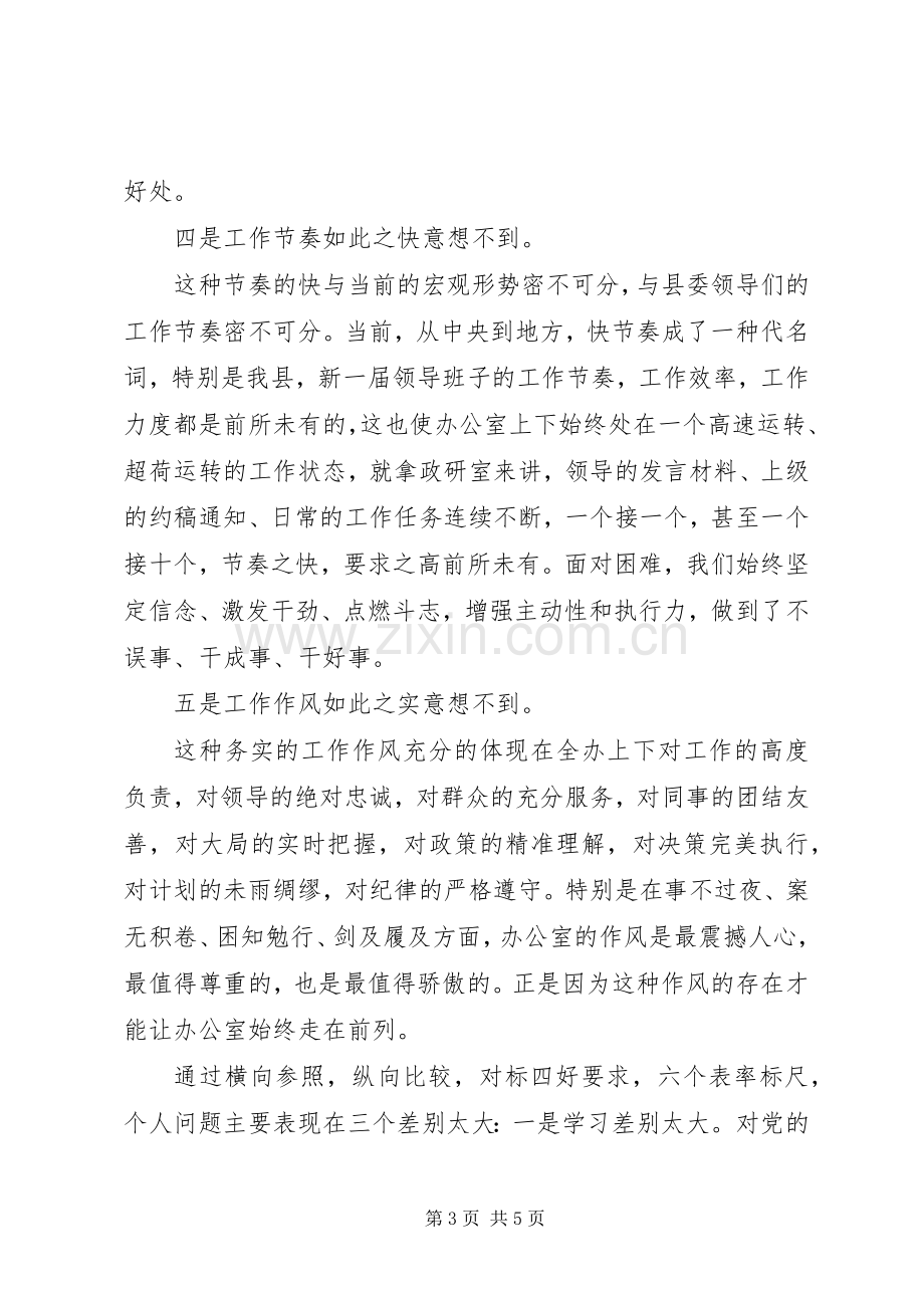 县委办公室干部五四青年干部座谈会发言稿.docx_第3页