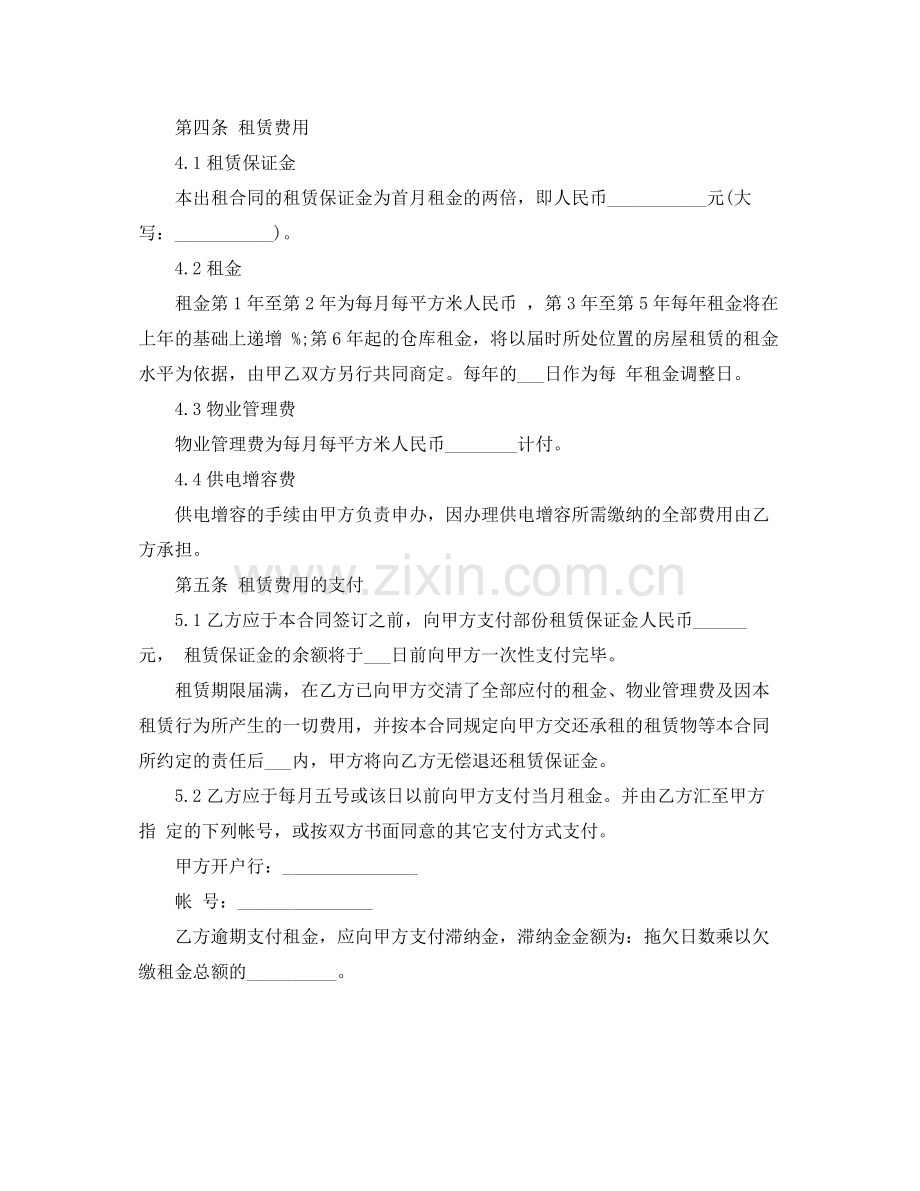 厂房仓库)租赁合同.docx_第2页