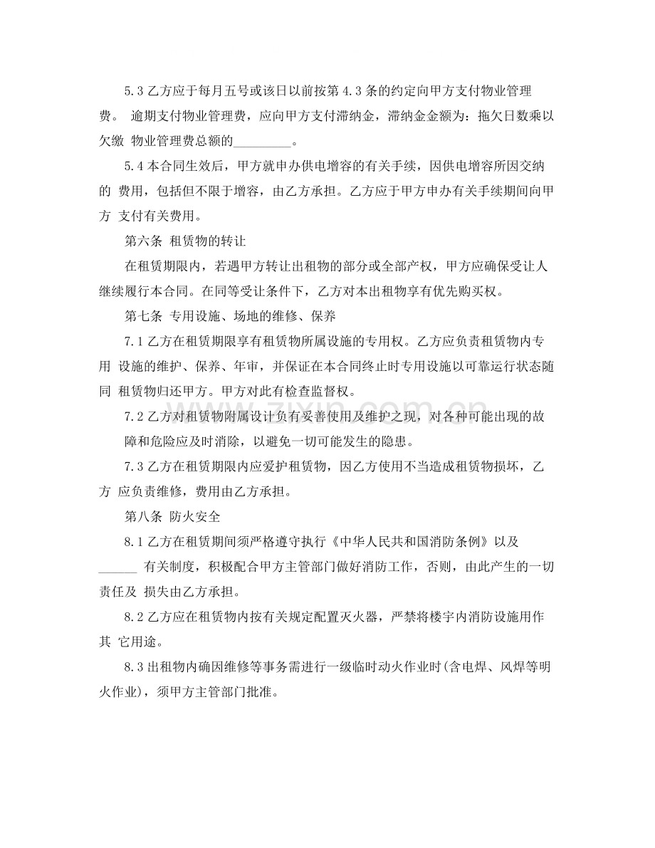 厂房仓库)租赁合同.docx_第3页