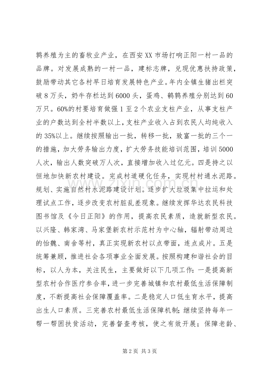 在争先进位动员大会上的表态发言稿.docx_第2页