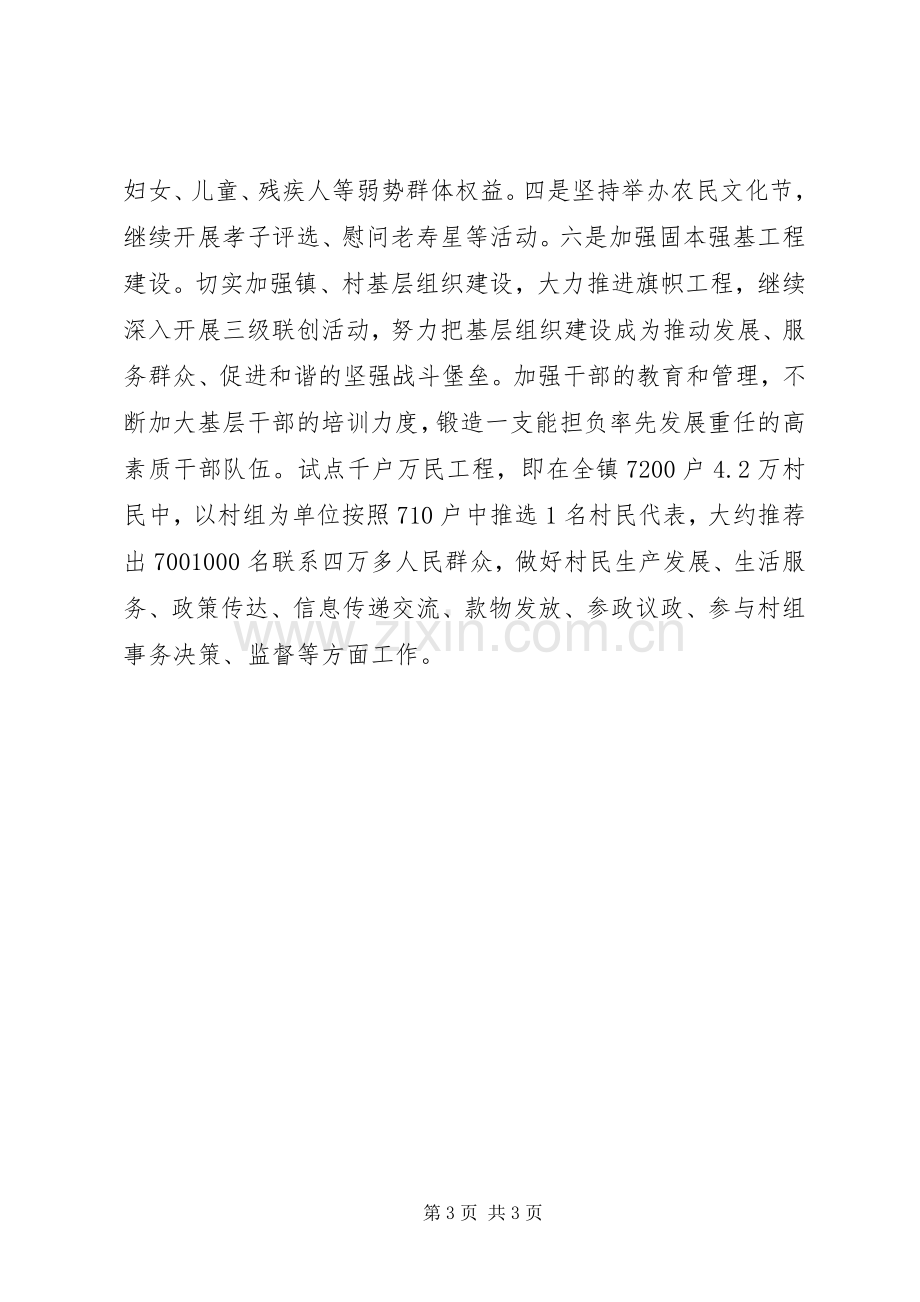 在争先进位动员大会上的表态发言稿.docx_第3页