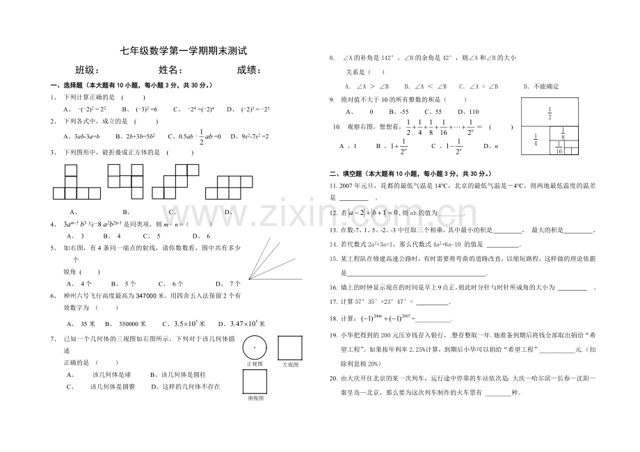 七年级期末考试试题.docx_第1页