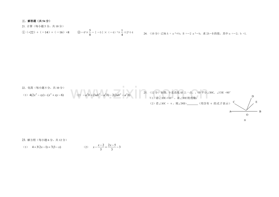 七年级期末考试试题.docx_第2页