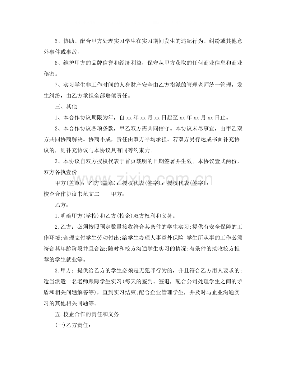 校企合作协议书范文.docx_第2页