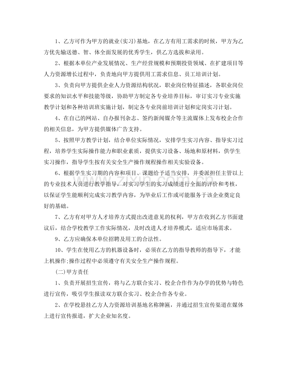 校企合作协议书范文.docx_第3页