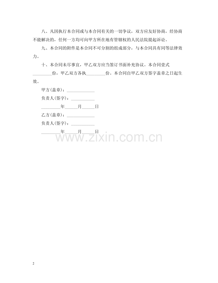 宣传广告征订合同样本.docx_第2页