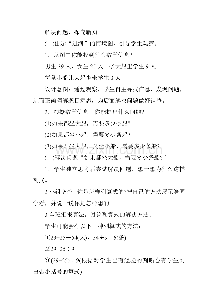 小学数学北师大2011课标版三年级解决问题-(2).doc_第1页