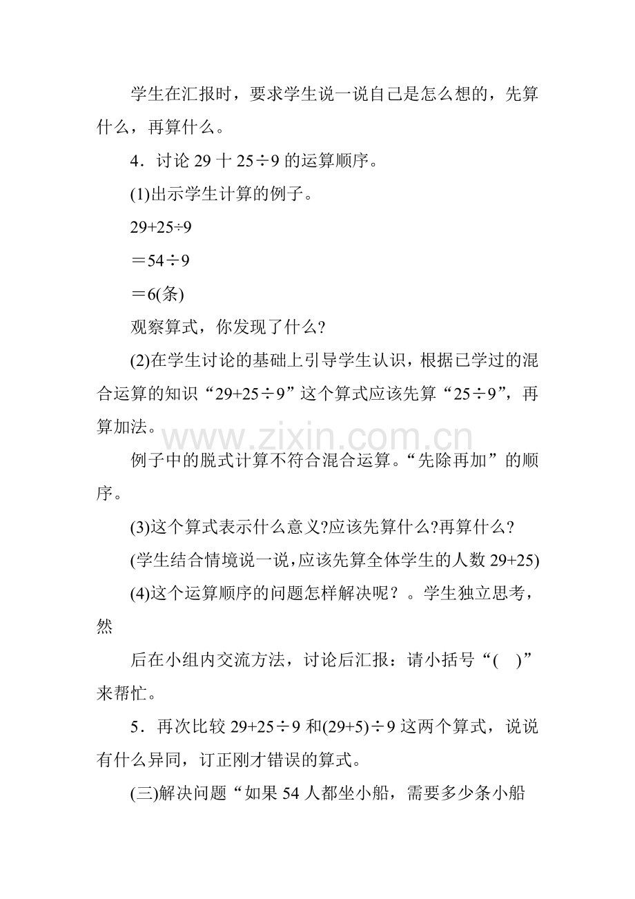 小学数学北师大2011课标版三年级解决问题-(2).doc_第2页