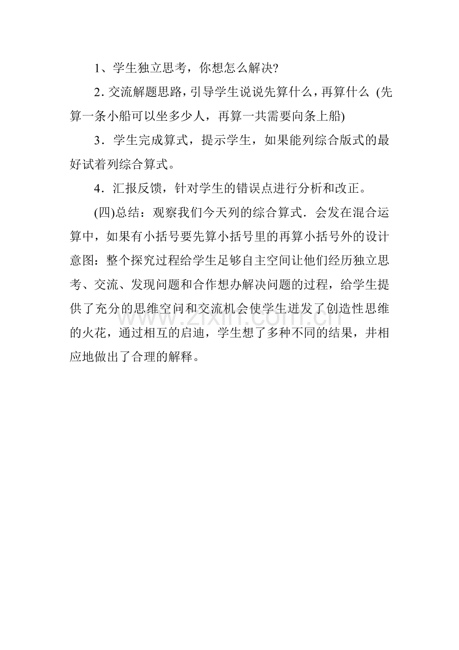 小学数学北师大2011课标版三年级解决问题-(2).doc_第3页