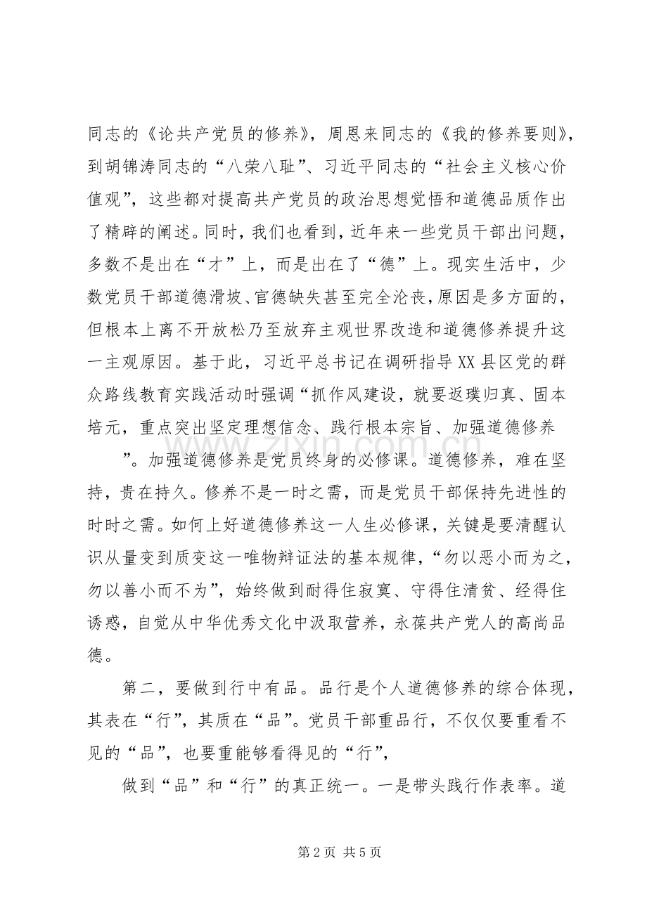 市委班子理论学习中心组学习会研讨发言.docx_第2页