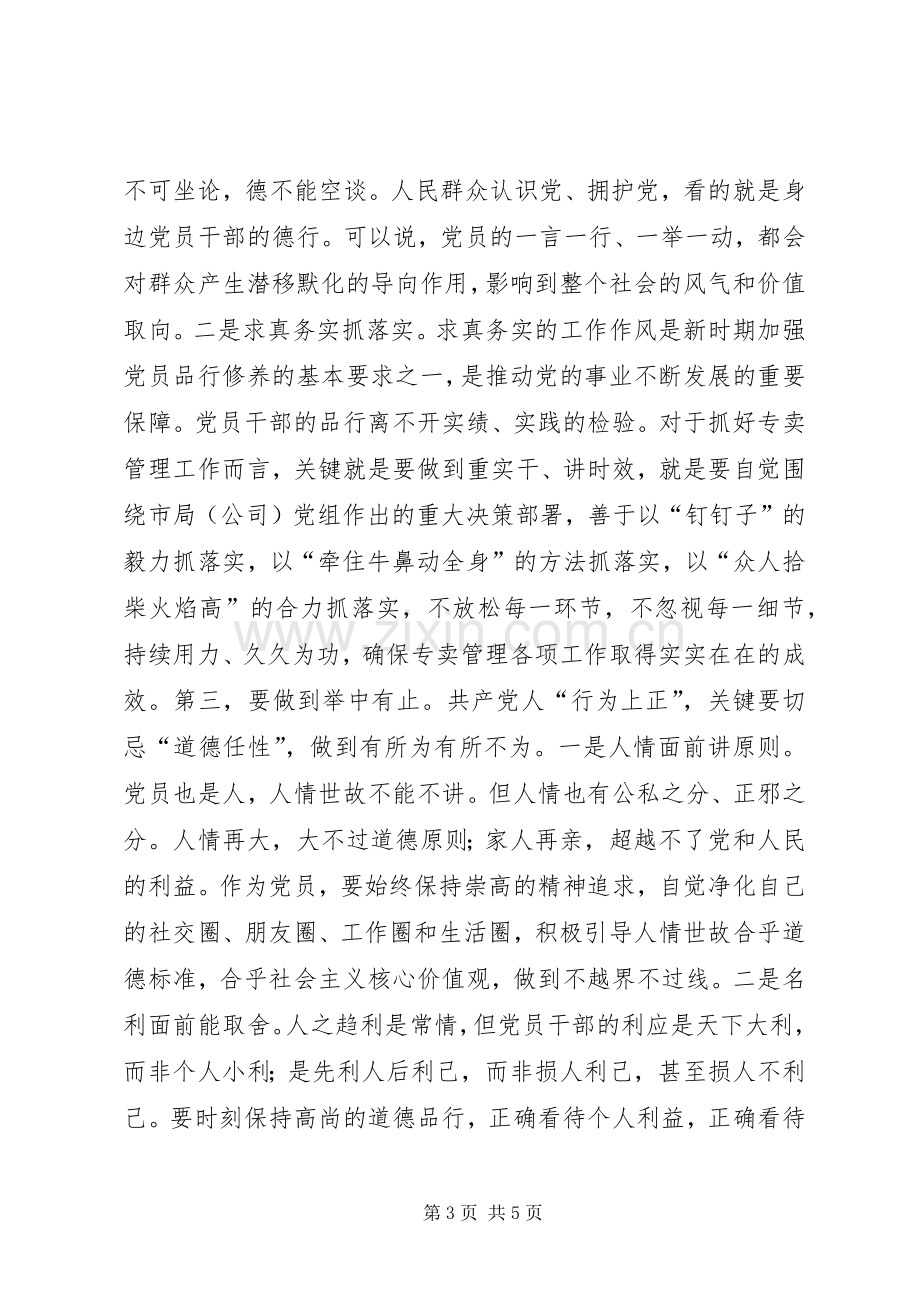 市委班子理论学习中心组学习会研讨发言.docx_第3页