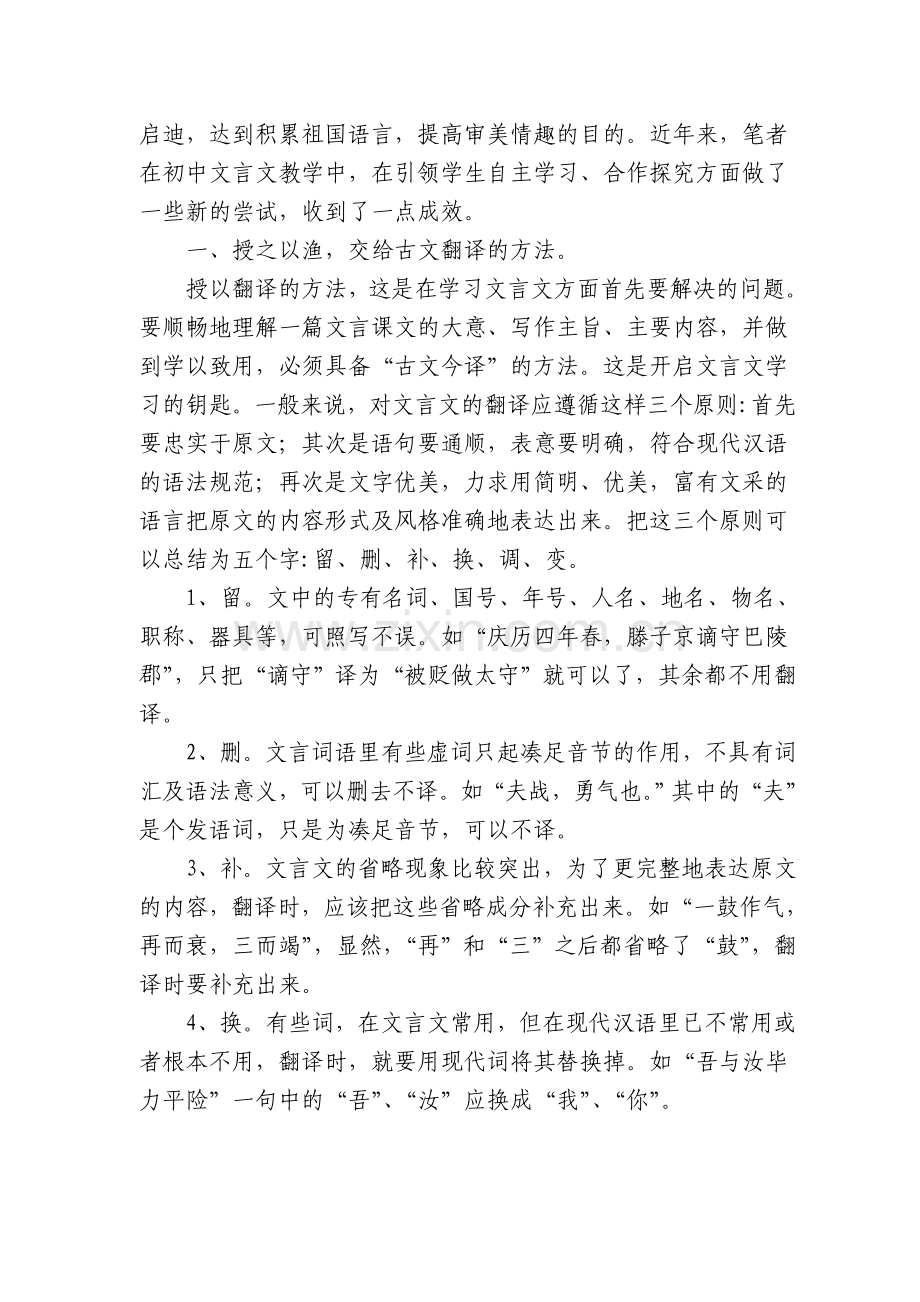 初中文言文自主性学习教学模式初探.doc_第2页