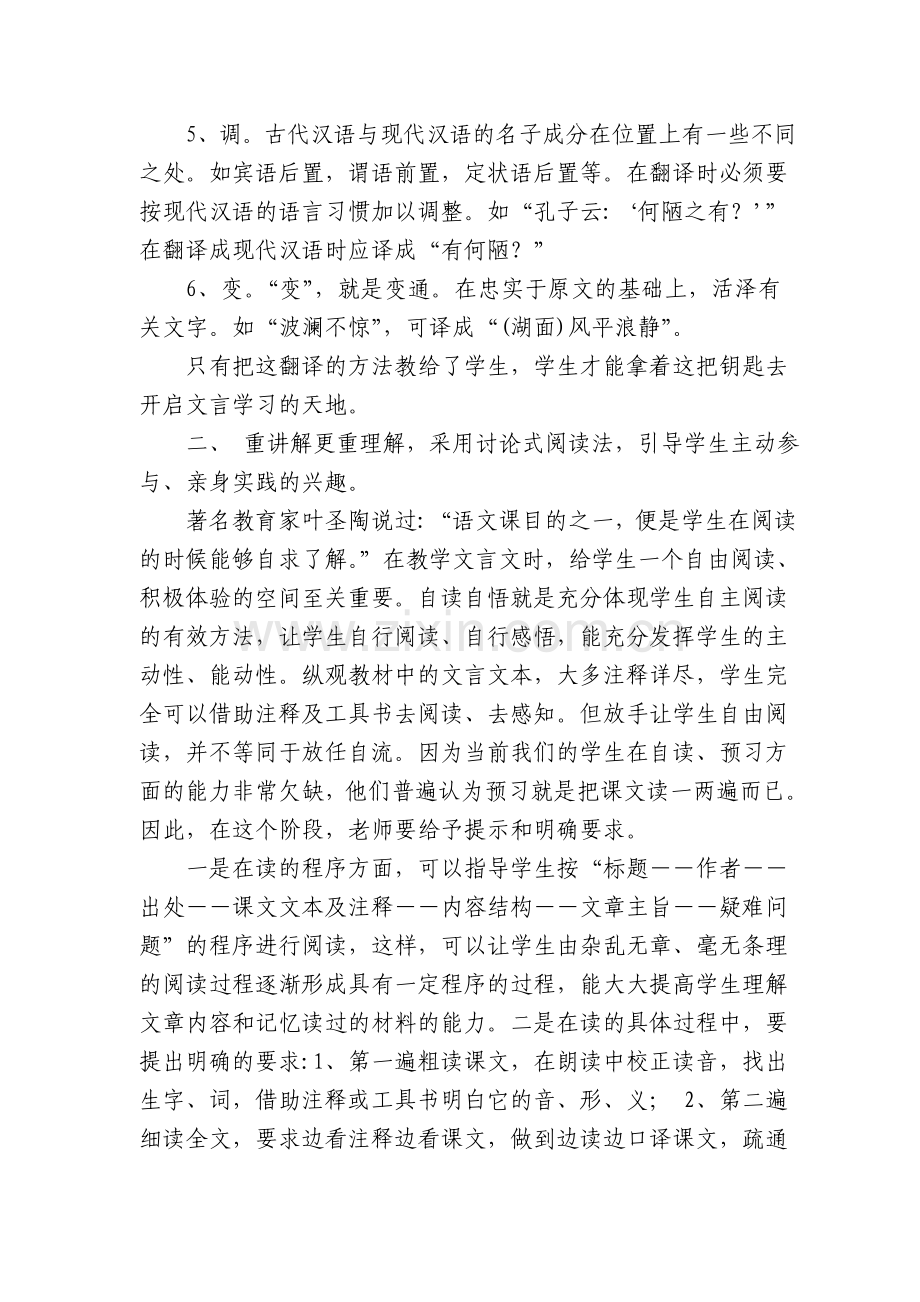 初中文言文自主性学习教学模式初探.doc_第3页