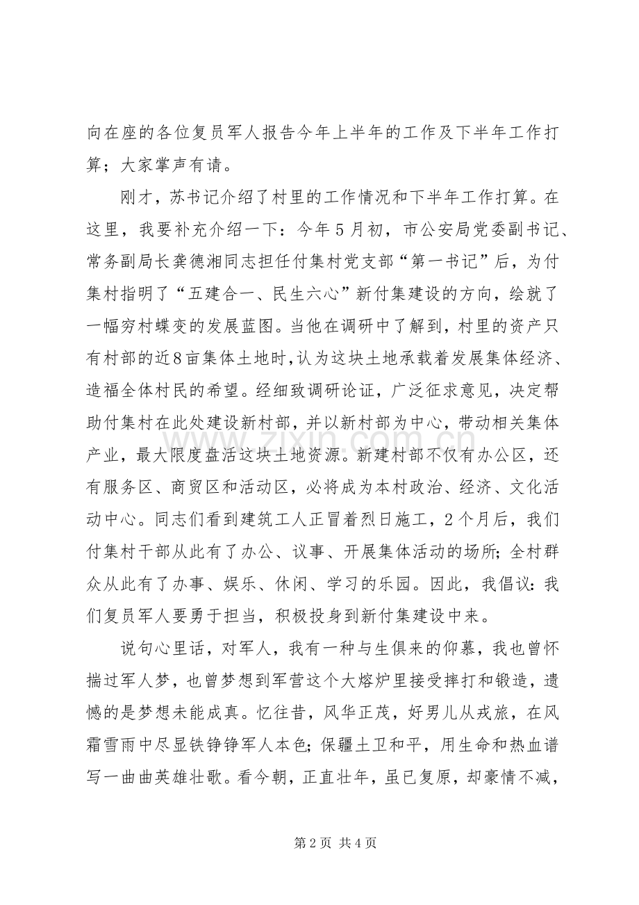 村两委庆祝八一的主持稿范文.docx_第2页