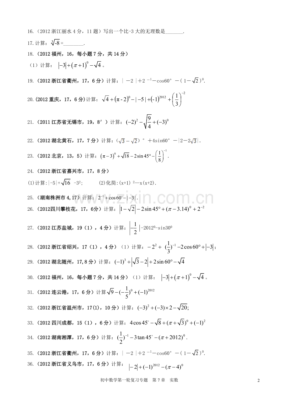 第七章-实数.doc_第2页