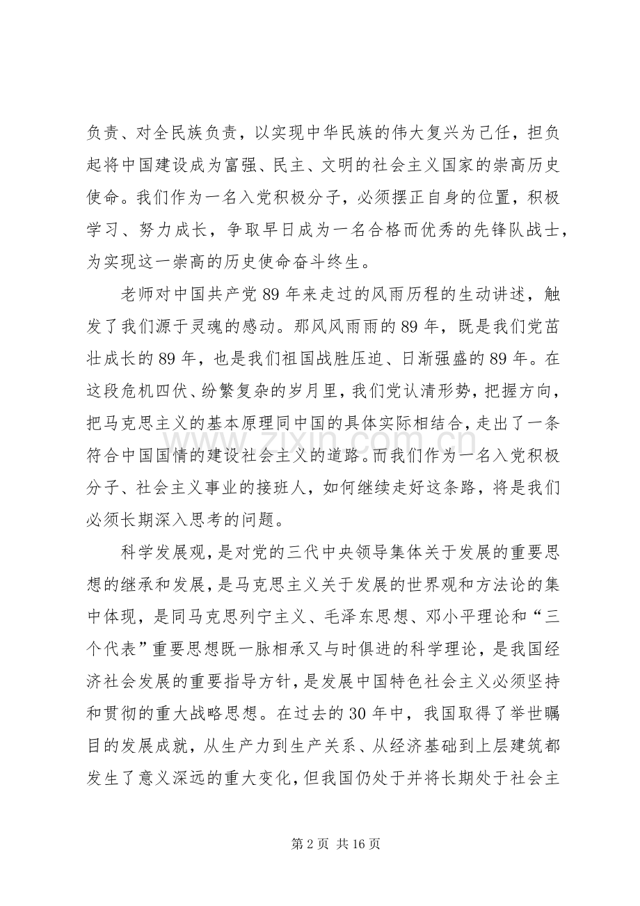 党课培训学习体会发言范文大全_1.docx_第2页