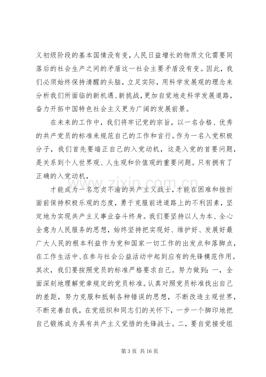 党课培训学习体会发言范文大全_1.docx_第3页