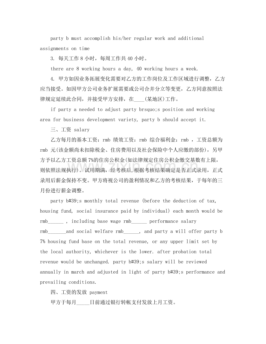 英文版劳动合同范本.docx_第2页