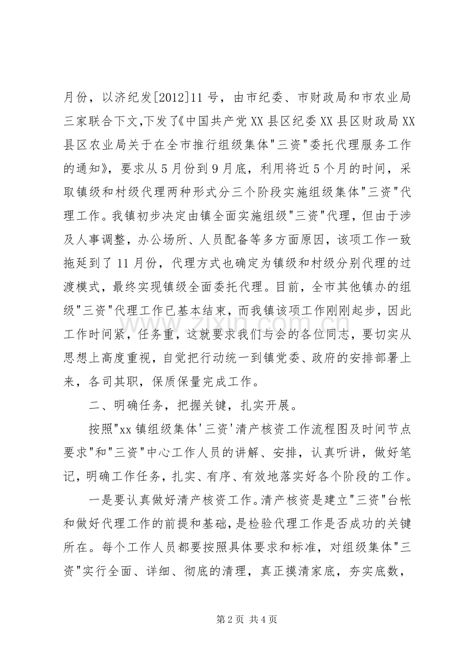 代理服务动员培训会议领导讲话稿.docx_第2页