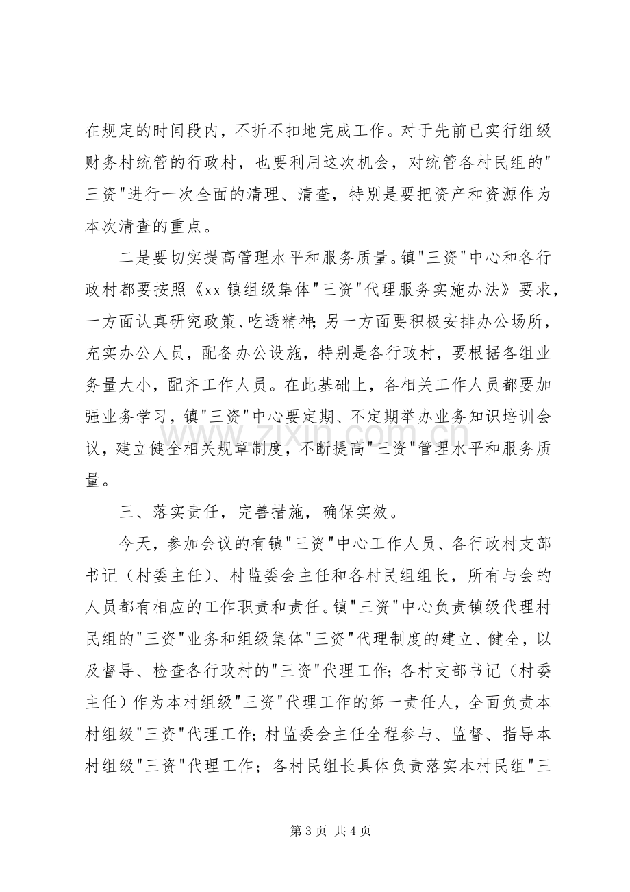 代理服务动员培训会议领导讲话稿.docx_第3页