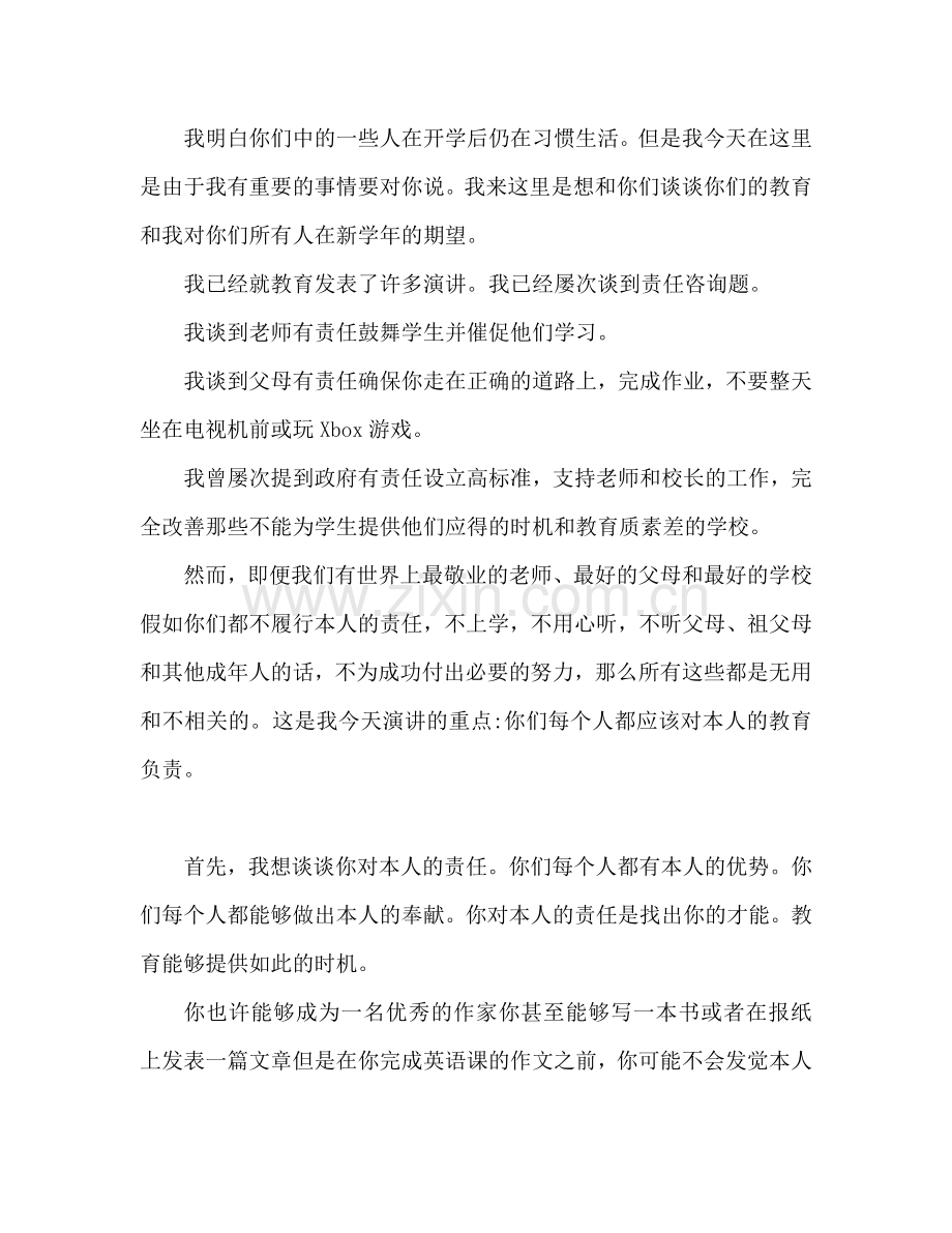 美国总统开学励志优秀参考讲话.doc_第2页