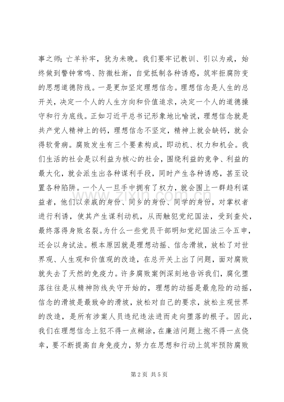 警示教育主题发言稿.docx_第2页