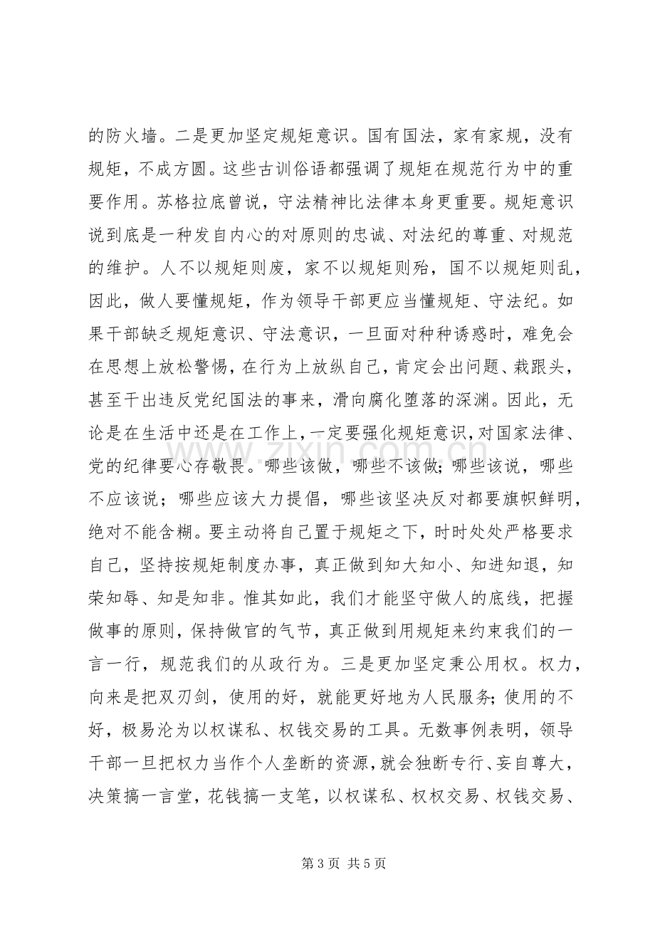 警示教育主题发言稿.docx_第3页