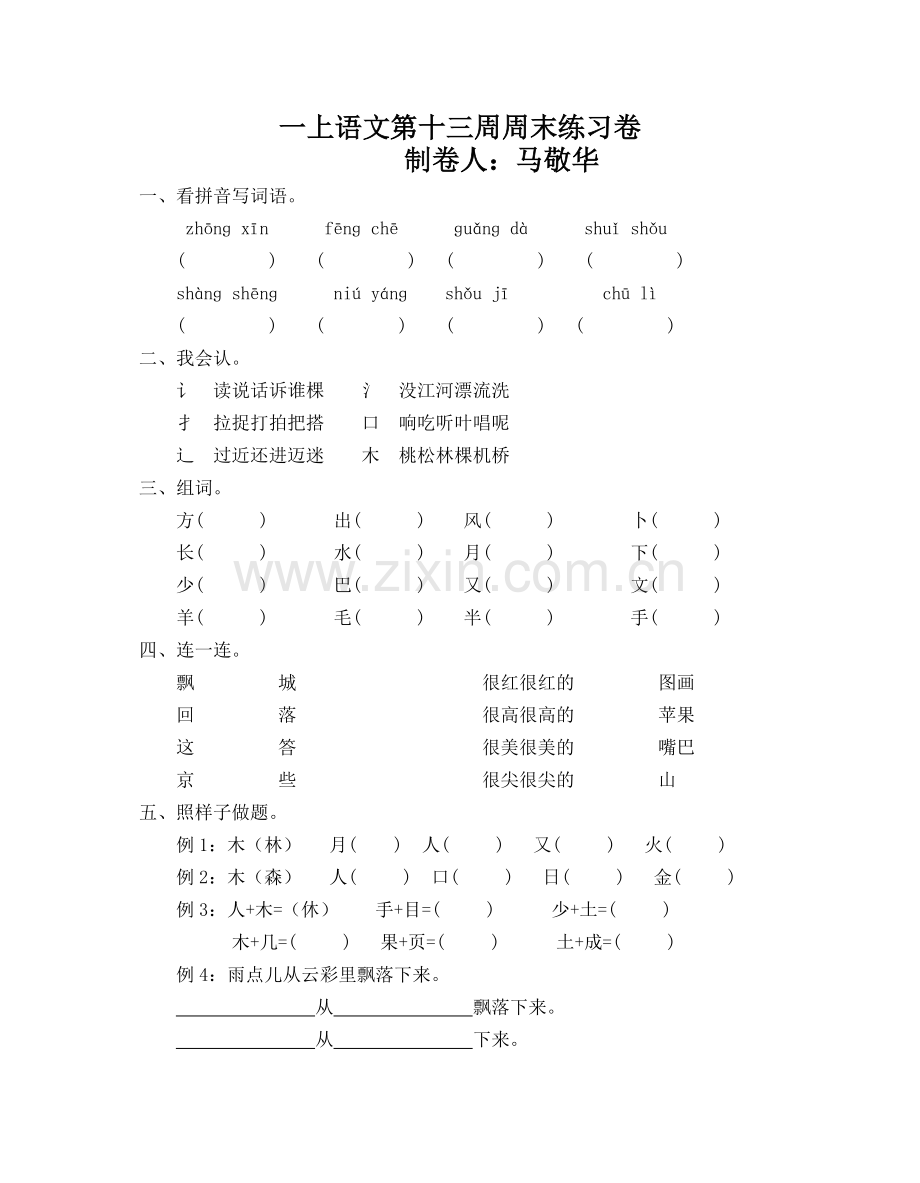 一上语文第十三周周末练习卷.doc_第1页