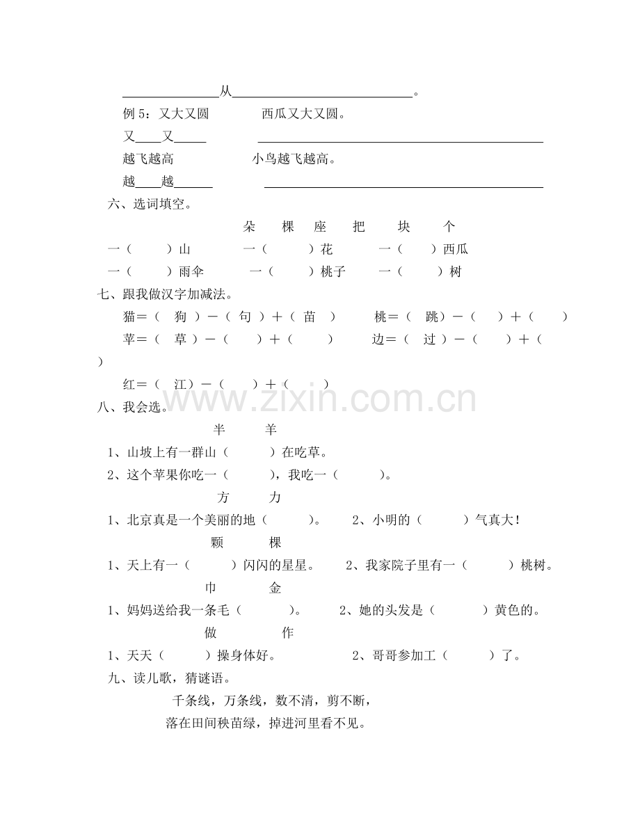 一上语文第十三周周末练习卷.doc_第2页