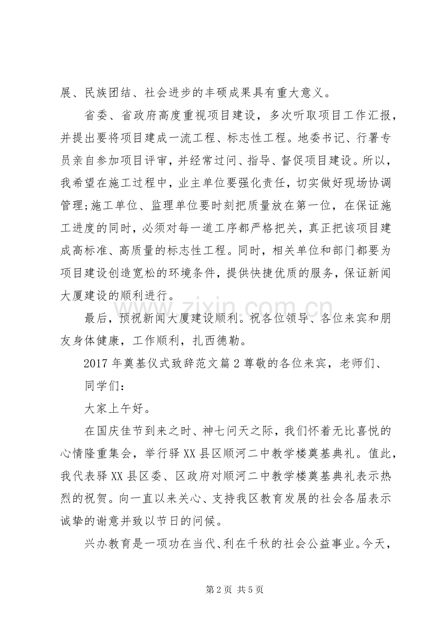 XX年奠基仪式演讲致辞范文.docx_第2页