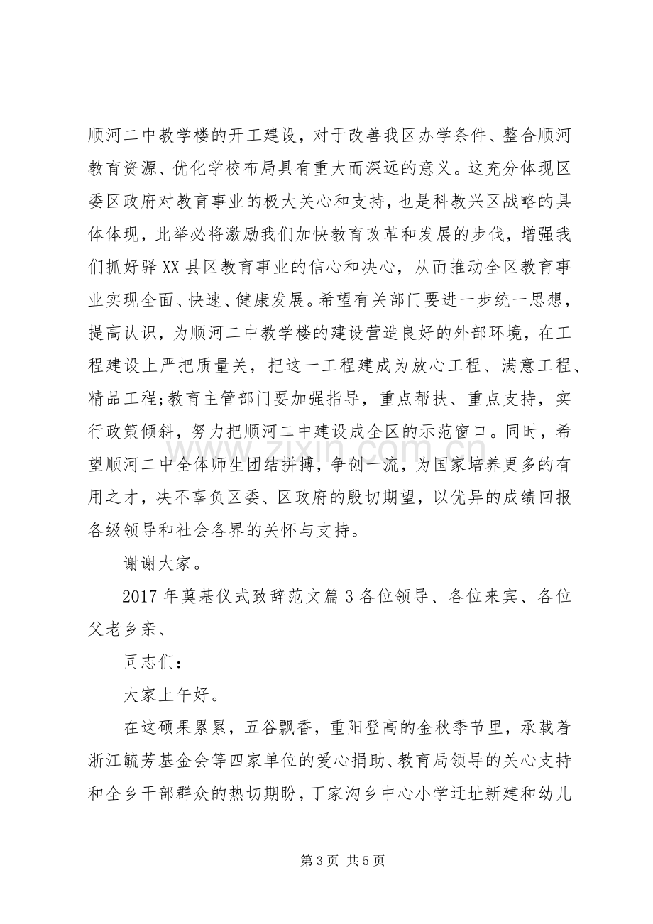 XX年奠基仪式演讲致辞范文.docx_第3页