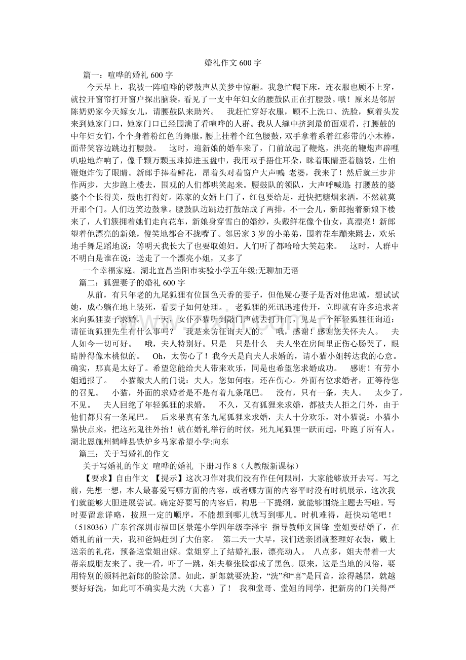 婚礼作文600字.doc_第1页