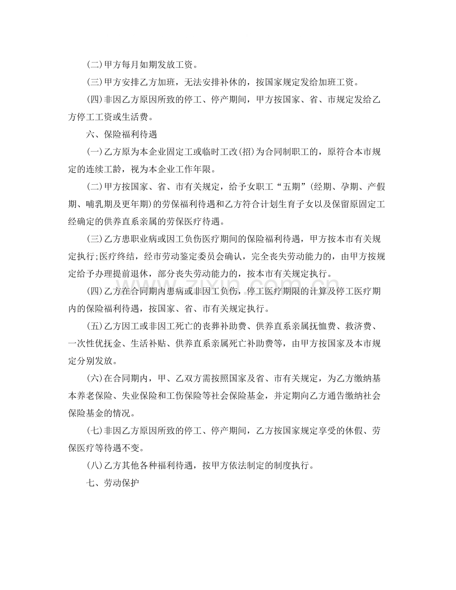 员工劳动合同范本5.docx_第2页