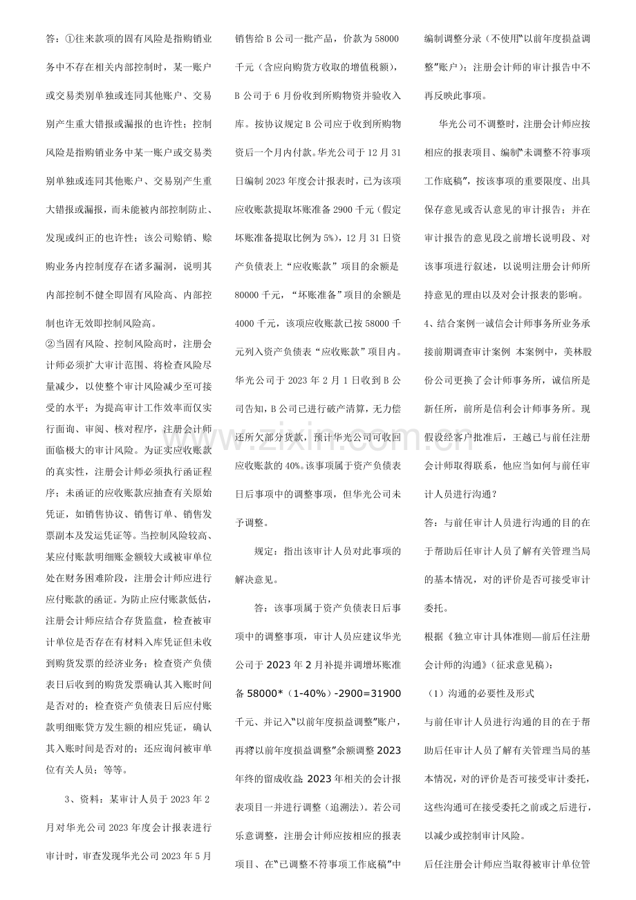 2023年审计案例研究期末复习.doc_第2页