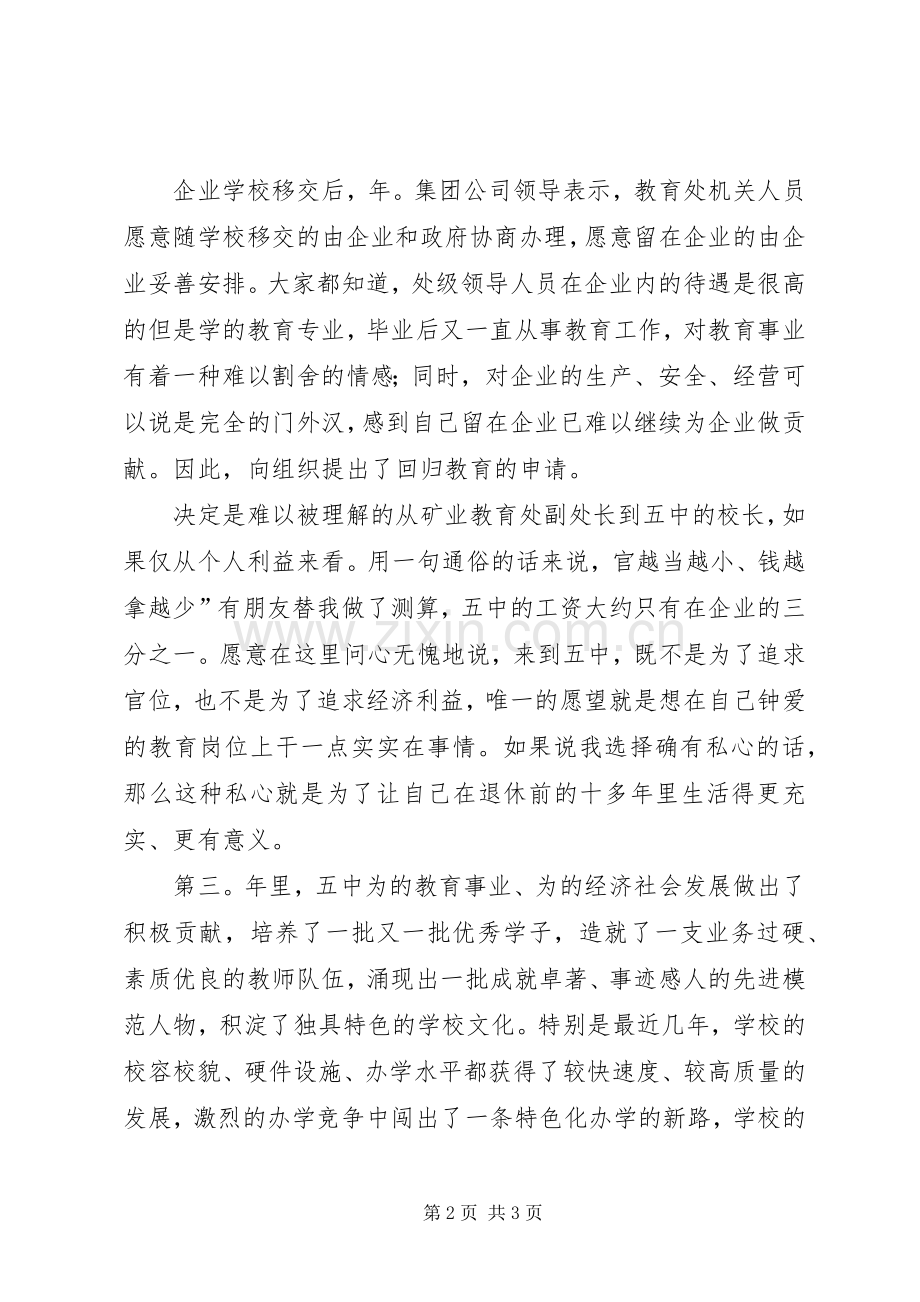 新任校长上任发言.docx_第2页