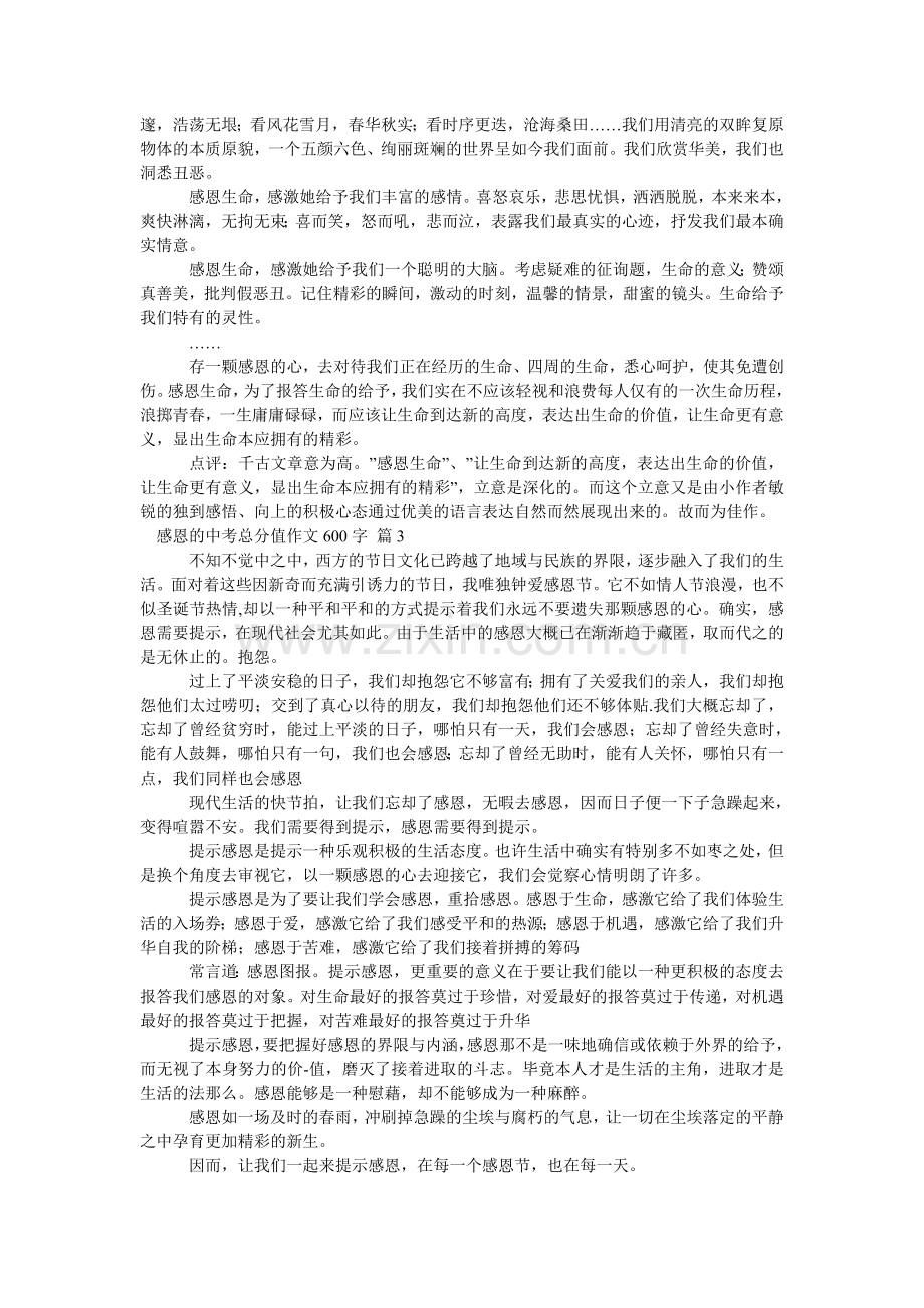 感恩的中考满分作文600字_9.doc_第2页