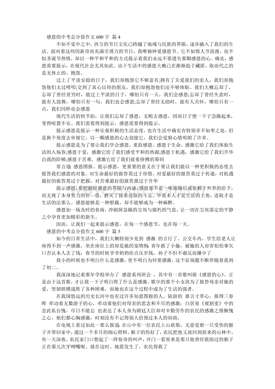 感恩的中考满分作文600字_9.doc_第3页