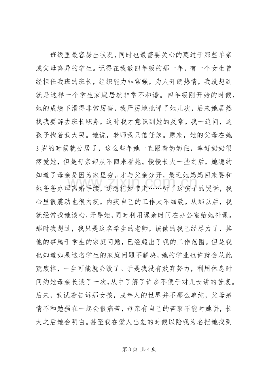 创先争优争做优秀共产党员演讲稿.docx_第3页