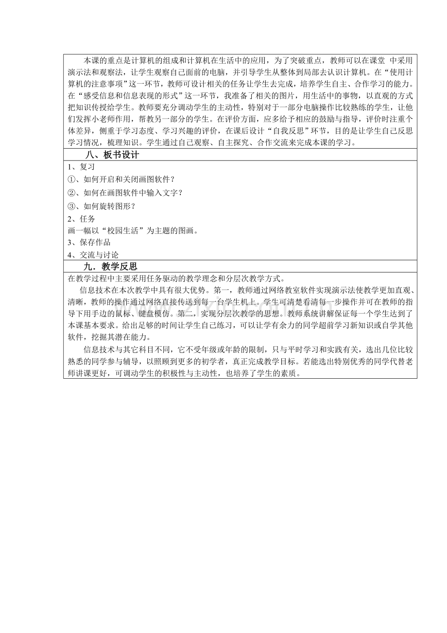 康宁：信息技术教案.doc_第2页