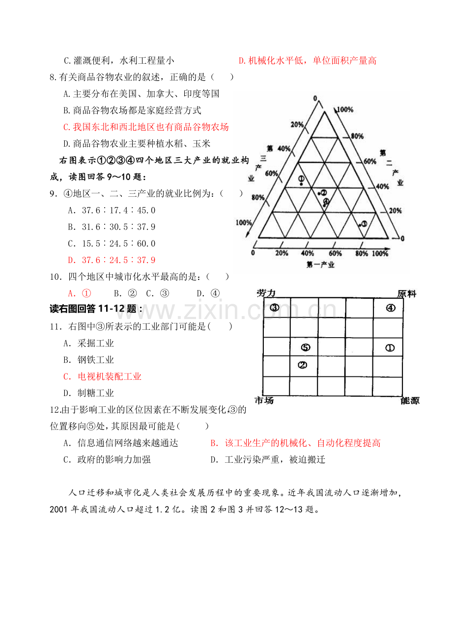 高一地理暑假作业二.doc_第2页