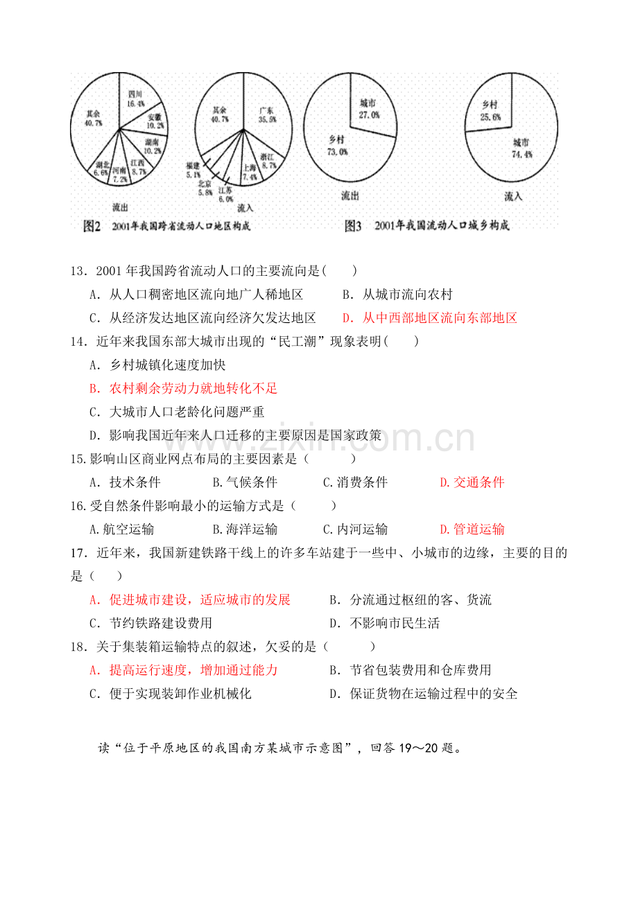 高一地理暑假作业二.doc_第3页