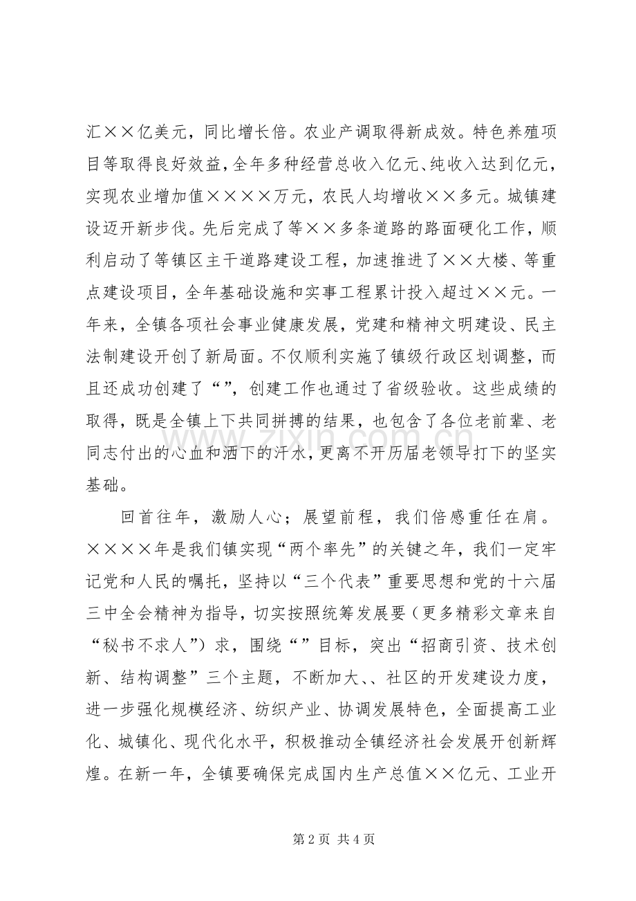 在老干部春节团拜会上的演讲致辞稿.docx_第2页