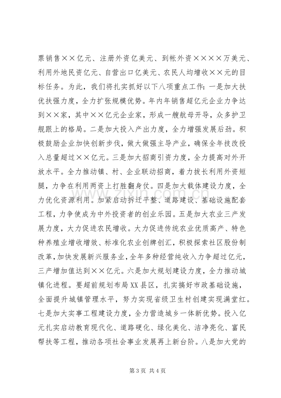 在老干部春节团拜会上的演讲致辞稿.docx_第3页