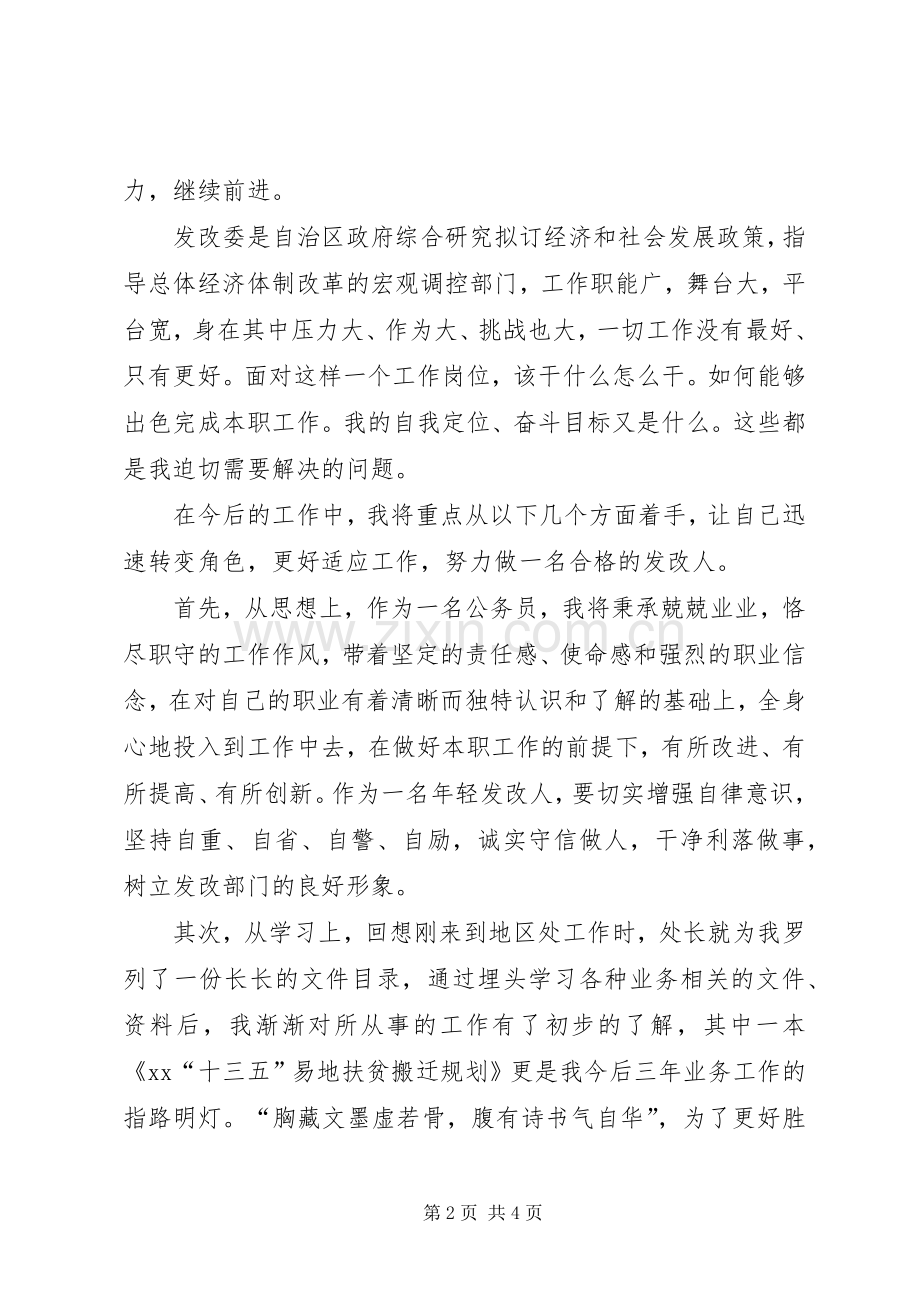 发改委地区经济处发展改革大讲堂演讲稿.docx_第2页