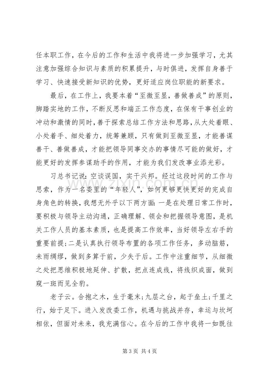 发改委地区经济处发展改革大讲堂演讲稿.docx_第3页