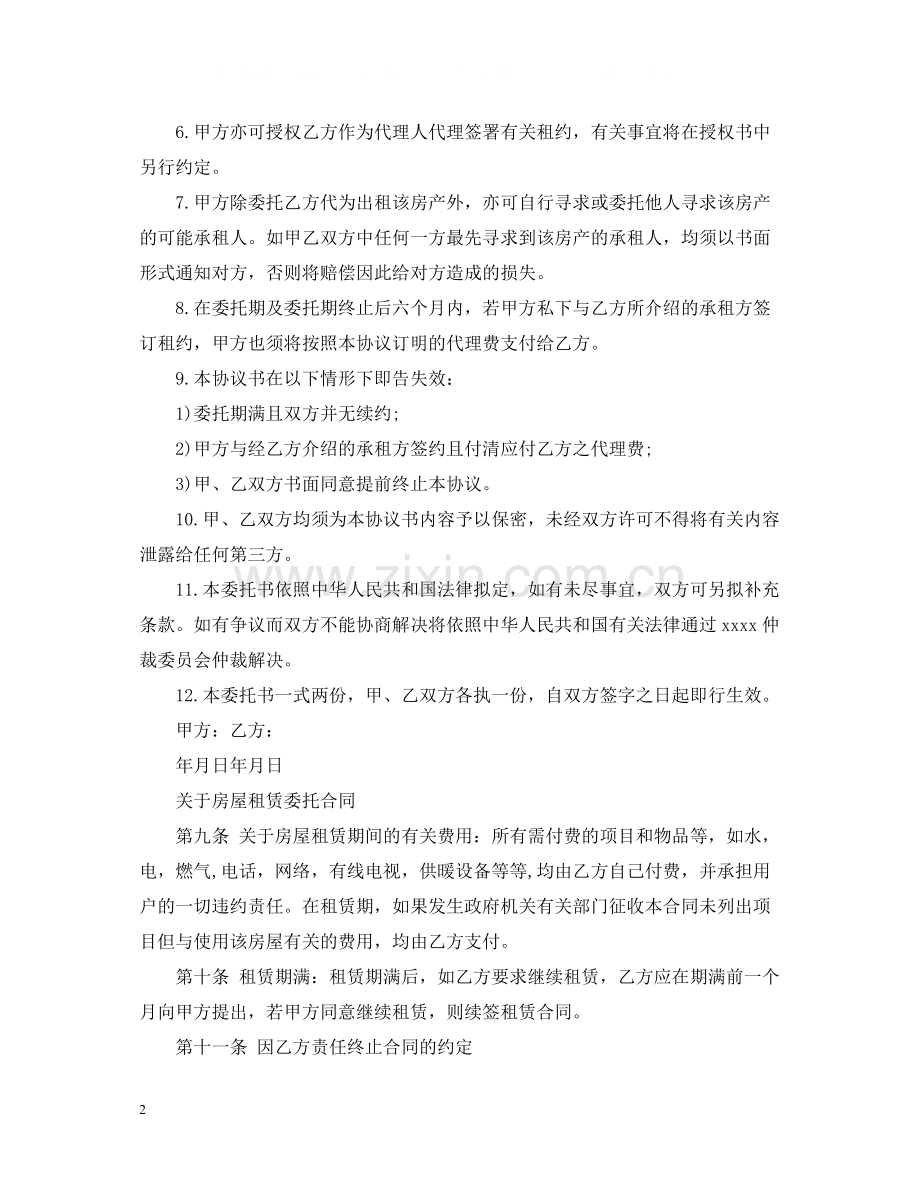 出租房屋出租委托合同.docx_第2页